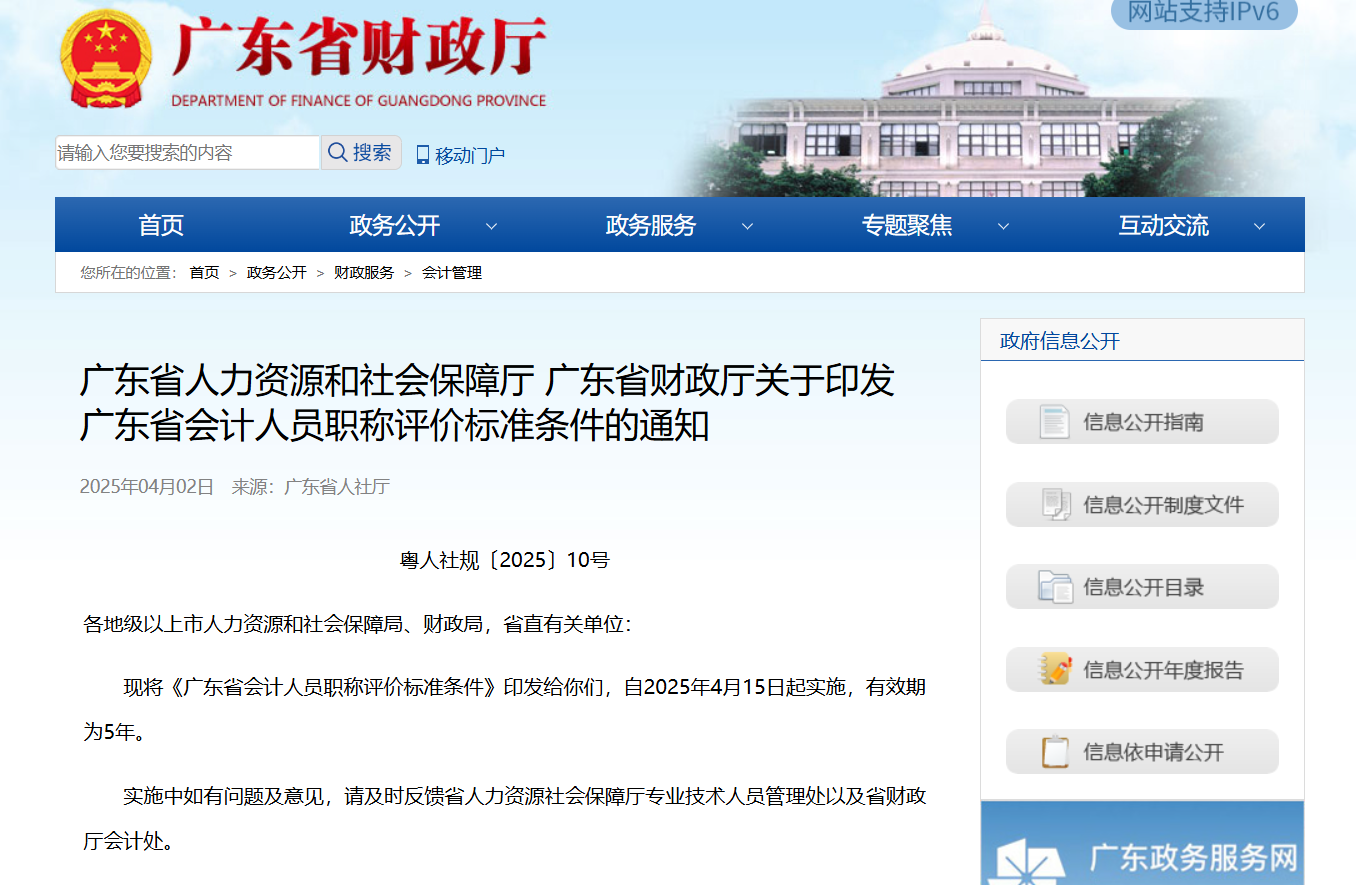 广东省人力资源和社会保障厅 广东省财政厅关于印发广东省会计人员职称评价标准条件的通知