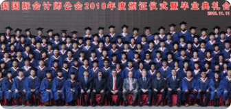 AIA 2018年度颁证仪式暨毕业典礼合影