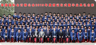 AIA 2019年度颁证仪式暨毕业典礼合影