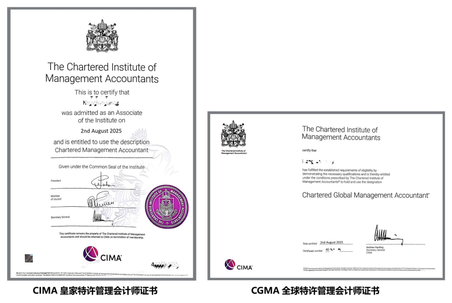 CIMA 与 CGMA 证书