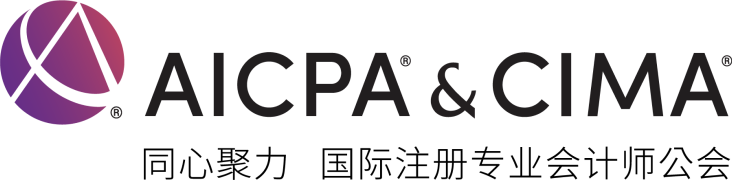 AICPA 与 CIMA